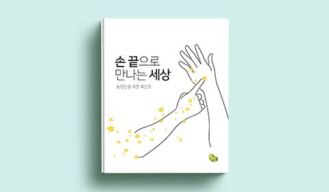 Published manual book 'Touch signals' for Deaf-blind person